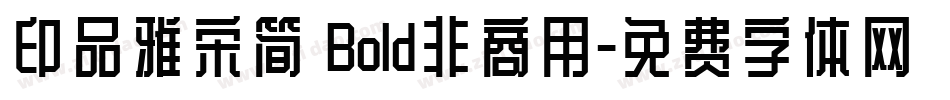 印品雅宋简 Bold非商用字体转换